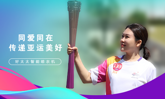 擎圣火光辉 展飒爽英姿！广东JN江南体育官方网站集团总裁王妙玉光荣担任第19届杭州亚运会火炬手